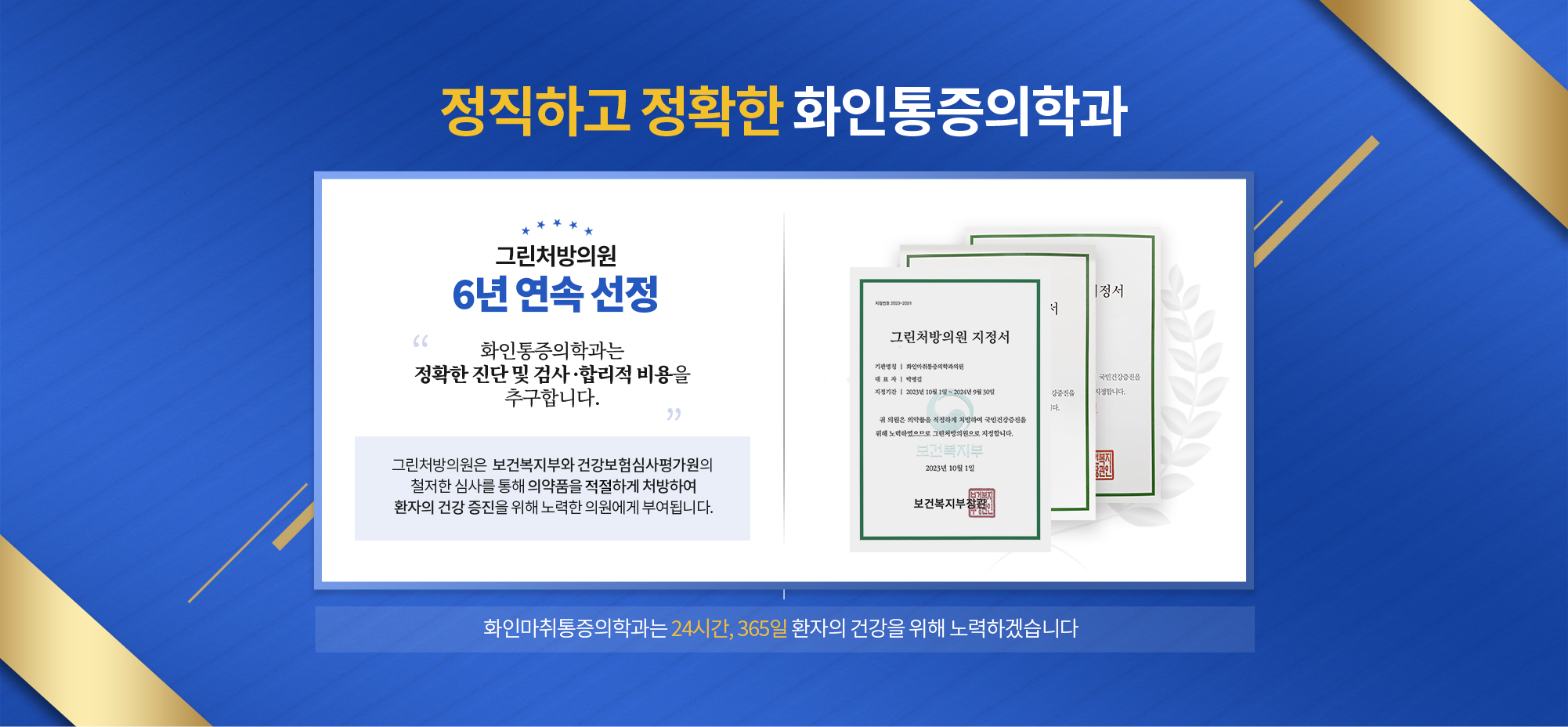 그린처방의원선정