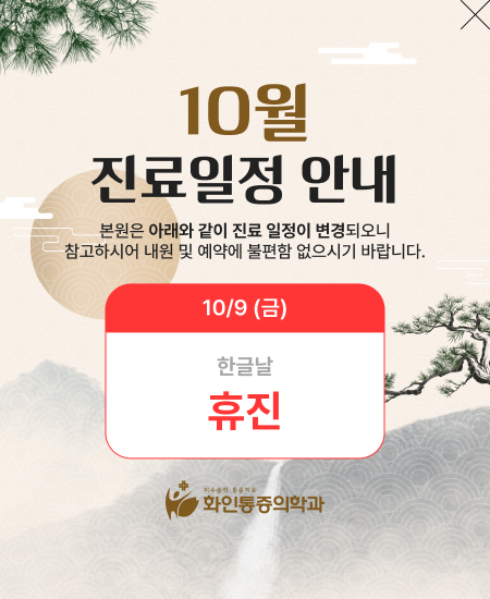 휴진안내 팝업